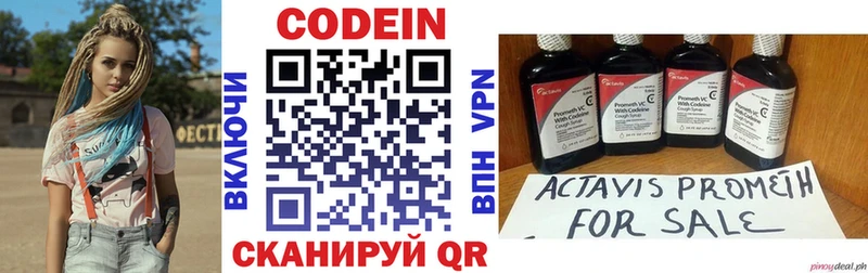 Codein напиток Lean (лин) Кунгур